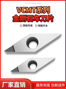 金刚石轮毂拉丝专用刀片宝石刀头超亮高光VCMT160402/04 PCD