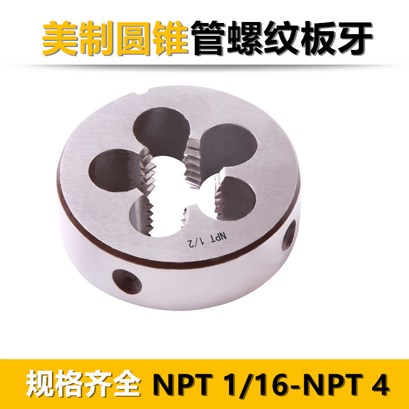 管板牙npt1/4 3/4 1/2 1/8 3/4 1寸 60度锥管螺纹npt z板牙