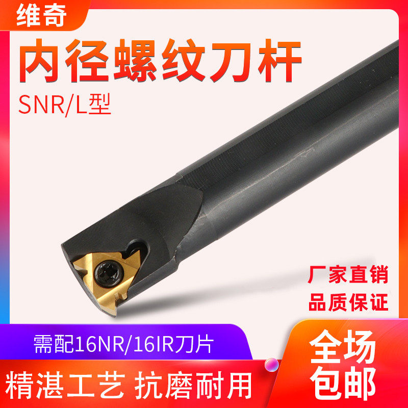 梯形螺纹内螺纹刀杆SNR图片