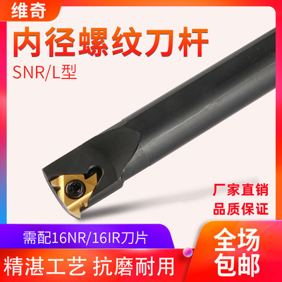 梯形螺纹内螺纹刀杆SNR