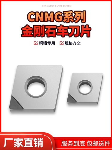 钻石刀片CNMGPCD宝石刀粒
