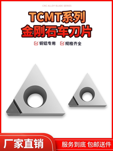 金刚石刀片钻石刀片PCD宝石刀粒