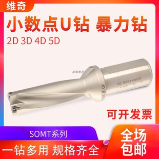 非标小数点U钻20.2-29.8-39.7-40.2快速钻头中心出水暴力钻WC/SP