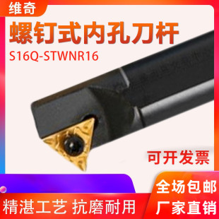 60度数控内孔刀杆 数控刀杆 双面刀片S16Q-STWNR16配套TNMG160408