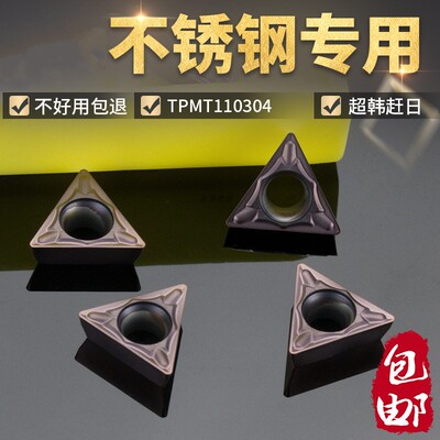 不锈钢数控刀片TPMT110304