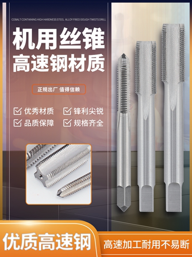 机用丝锥英美制丝攻高速钢