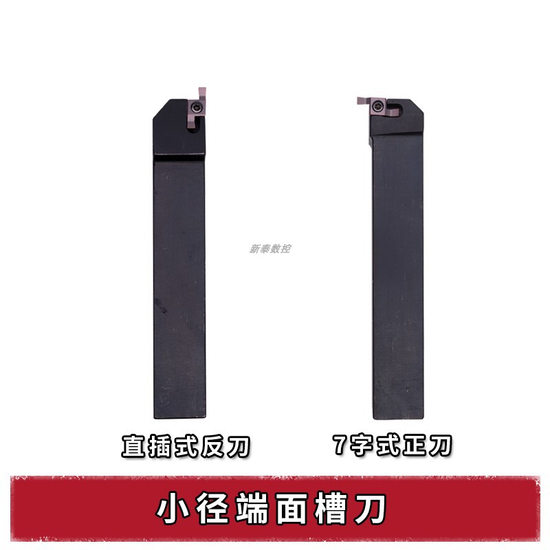 小径7字端面槽刀SGER6-20