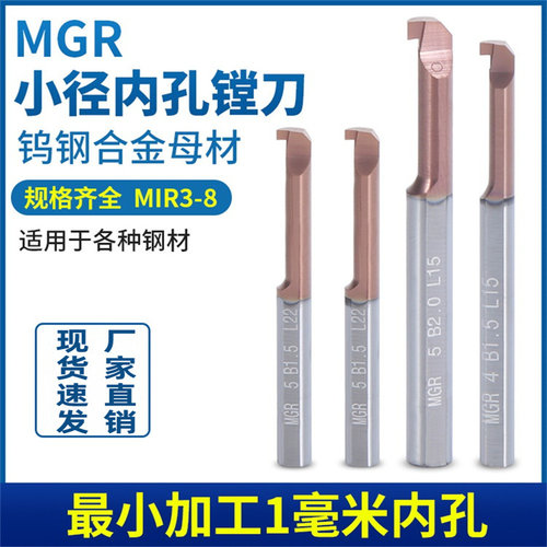 MGR4涂层小孔镗刀合金
