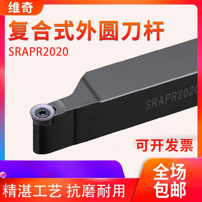 圆弧外圆车刀SRAPR2525