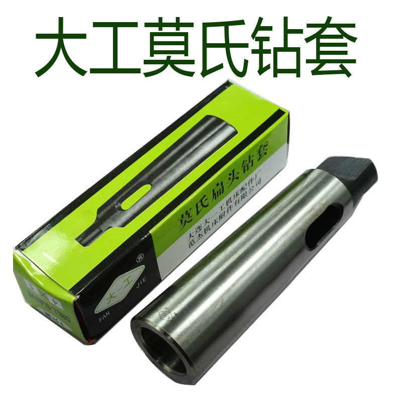 莫氏扁头钻套/变径套 1号-2号-3号-4号-5号-6号-80# 钻套