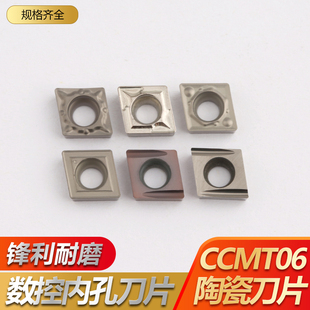 数控陶瓷刀片内孔刀粒菱形CCMT060204 CCGT060202R-U 镗孔车刀片