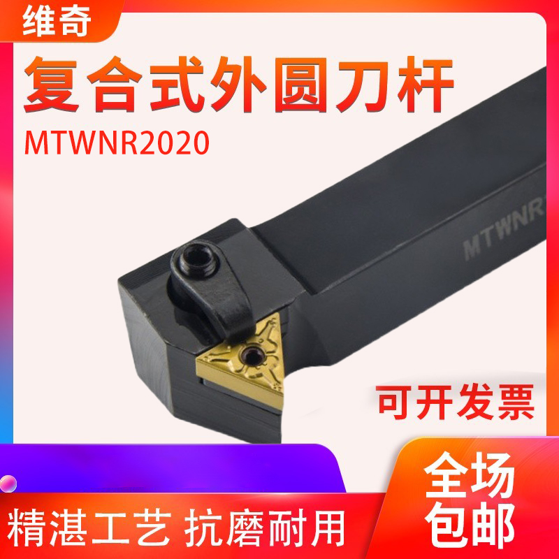 外圆车刀60度MTWNR刀杆测试推荐