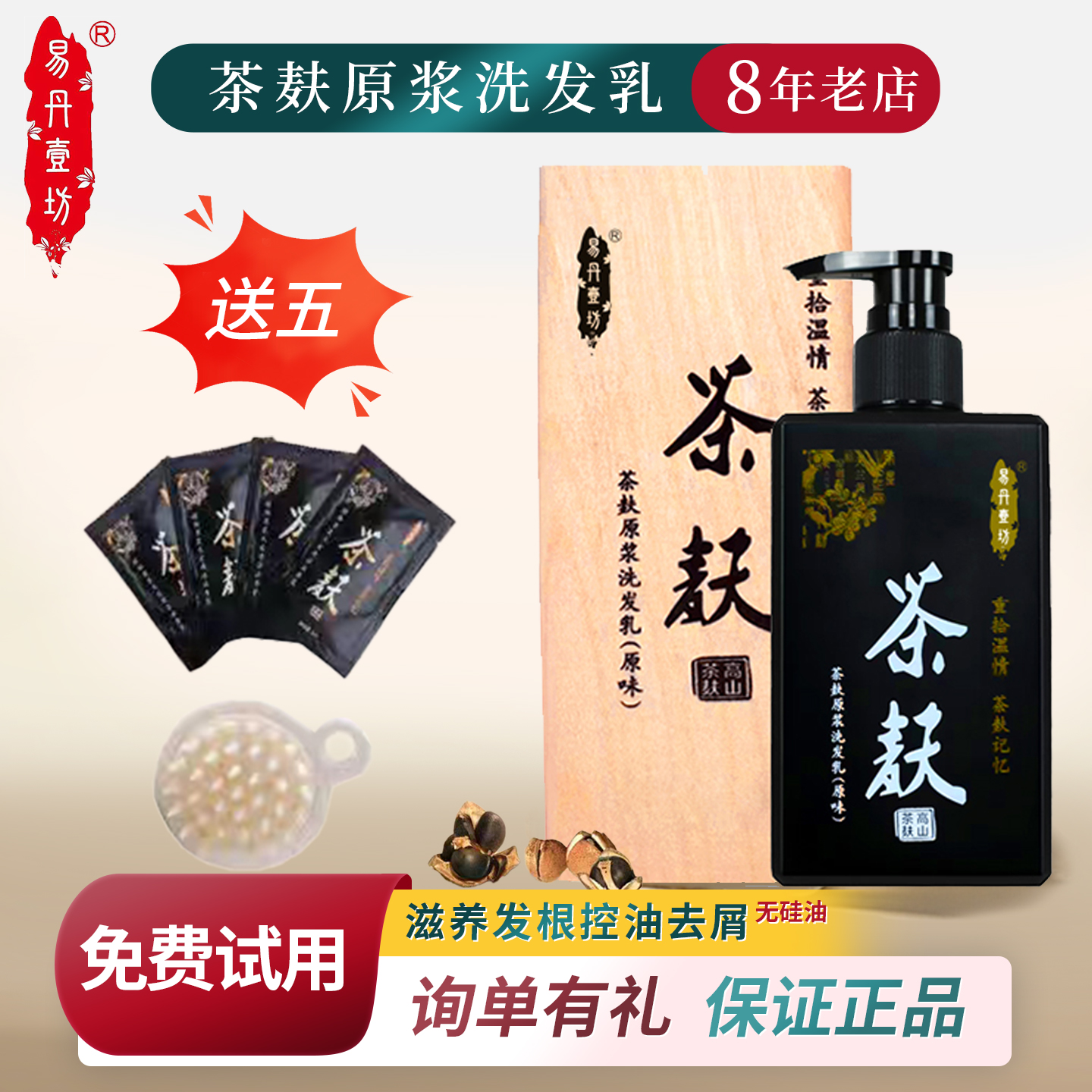 易丹壹坊茶麸洗发水固发控油去屑