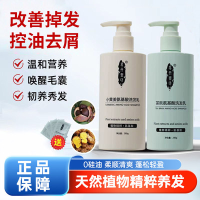 易丹壹坊滋养控油氨基酸洗发水