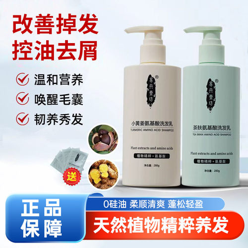 易丹壹坊滋养控油氨基酸洗发水