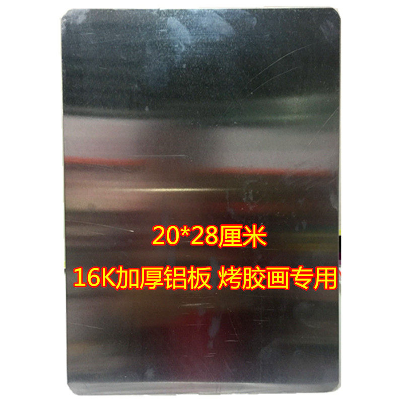 胶画 烤画 专用大铝板 加厚铝板 圆角铝板