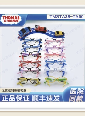 【官方直营】医院同款THOMAS托马斯儿童TMS硅胶TA44 -TA50眼镜架