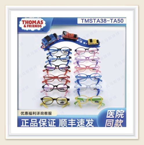 【官方直营】医院同款THOMAS托马斯儿童TMS硅胶TA44 -TA50眼镜架