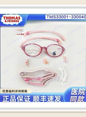 【官方直营】医院同款THOMAS托马斯儿童爱动镜架33001-33023等
