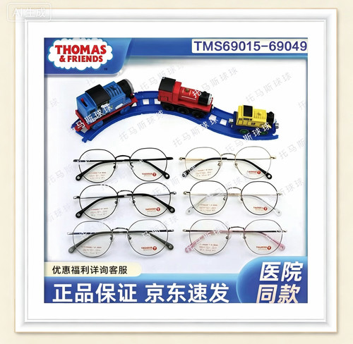 【官方直营】医院同款THOMAS托马斯β钛青少年框眼镜69001-69036