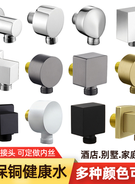 黄铜暗装淋浴手持花洒接头配件手握喷头软管转接弯头出水口多色选