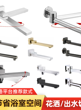 入墙暗装淋浴配件旋转切换花洒分水器2功能摇摆出水嘴浴缸水龙头