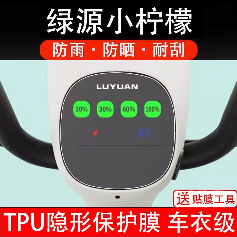 绿源小柠檬仪表膜电动车液晶显示屏幕保护非钢化贴纸盘码改装配件
