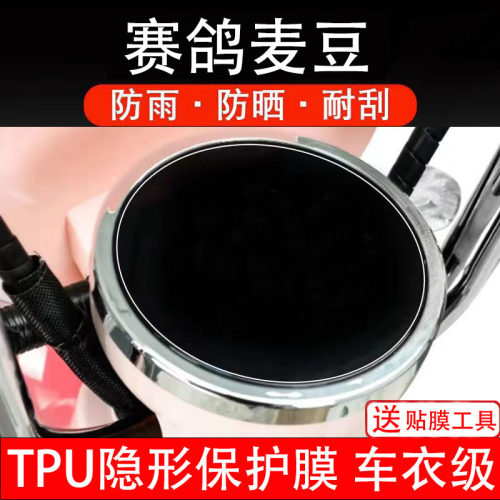 赛鸽麦豆仪表膜电动车液晶显示屏幕保护非钢化贴纸盘配件改装码瓶