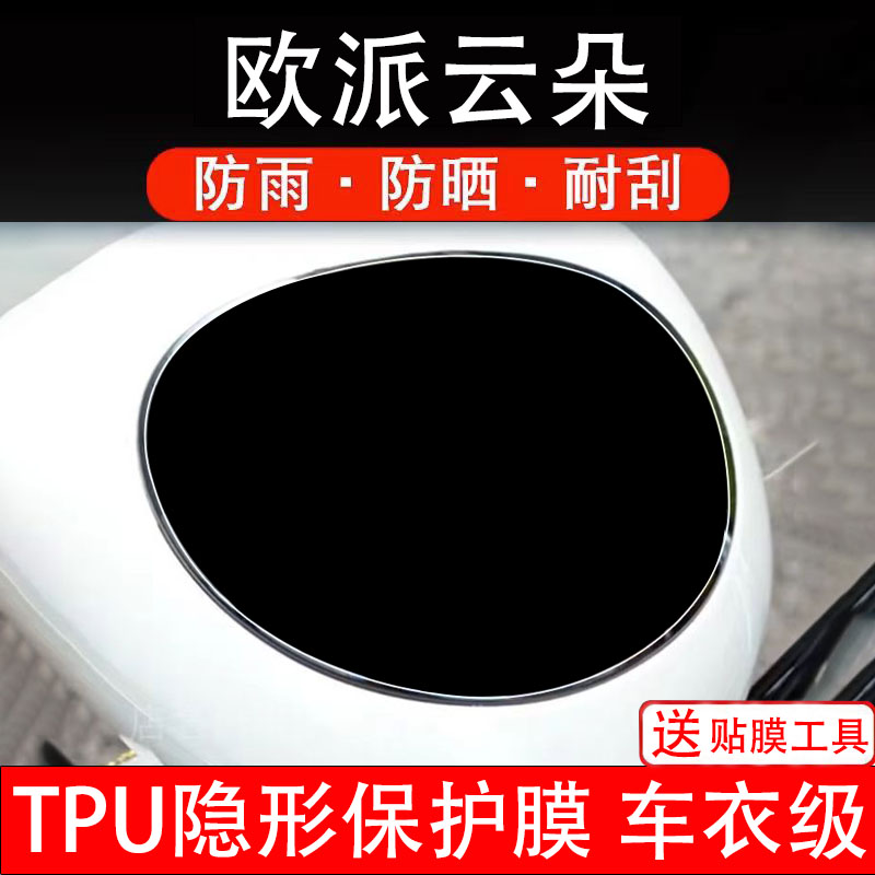 欧派云朵仪表膜电动车液晶显示屏幕保护非钢化贴纸盘码电瓶摩托