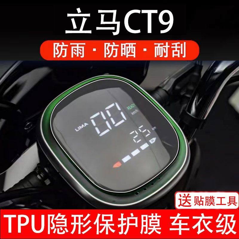 立马CT9电动车仪表膜液晶显示屏幕保护贴膜非钢化改装配件纸码盘,电动车/配件/交通工具,电动车贴,淘宝优惠券,粉丝福利购,淘宝优惠卷