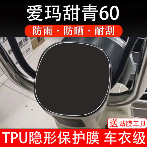爱玛甜青60仪表膜电动车液晶显示屏幕保护贴膜非钢化纸码盘配件瓶