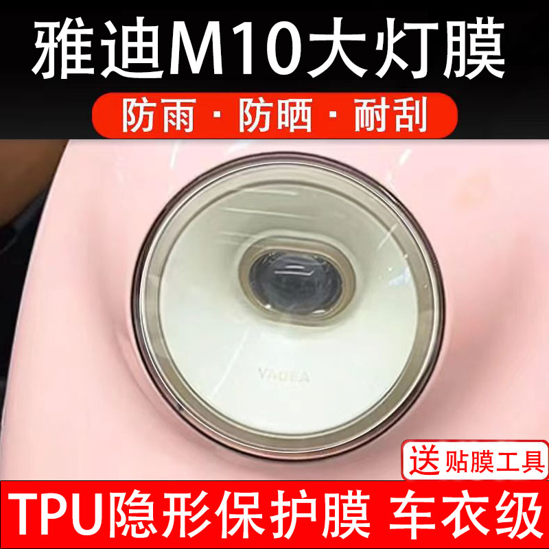 雅迪M10-D-M-H大灯膜电动车液晶显示屏幕保护非钢化贴纸盘码配件
