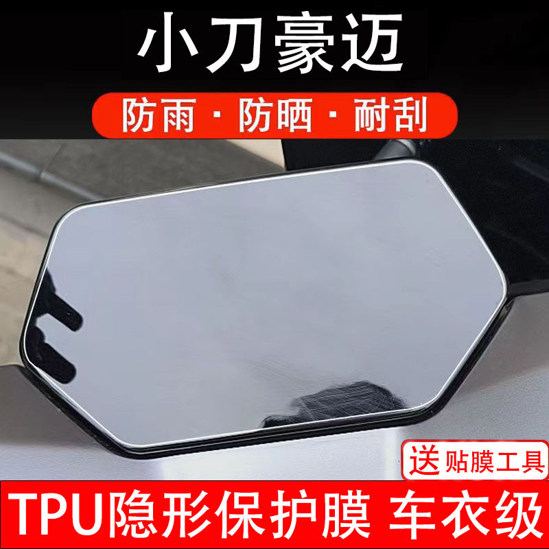 小刀豪迈仪表膜电动车液晶显示屏保护贴幕盘非钢化纸改装码瓶配件