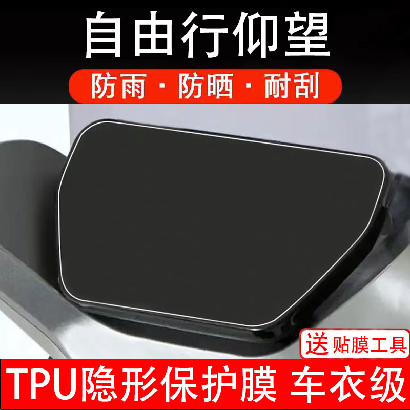 自由行仰望电动车仪表膜液晶显示屏幕盘保护贴膜非钢化改装纸码瓶