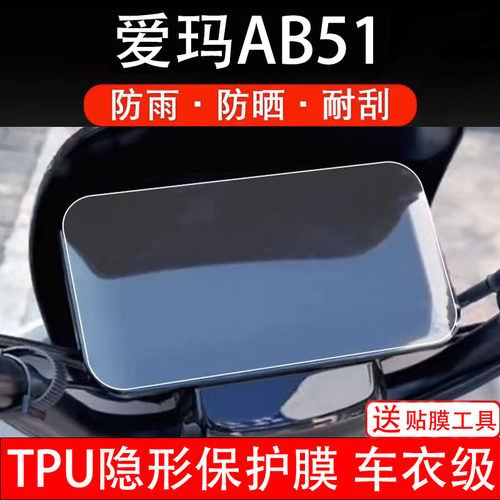 爱玛卫士AB51电动车仪表膜液晶显示屏保护贴膜TDR4243Z幕盘非钢化