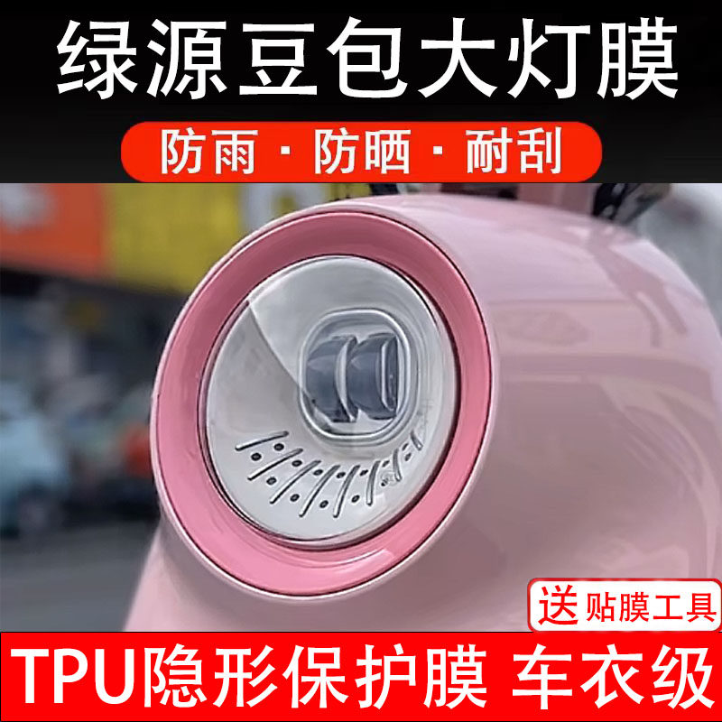适用绿源豆包大灯膜电动车仪表膜液晶显示屏幕保护贴纸盘瓶非钢化