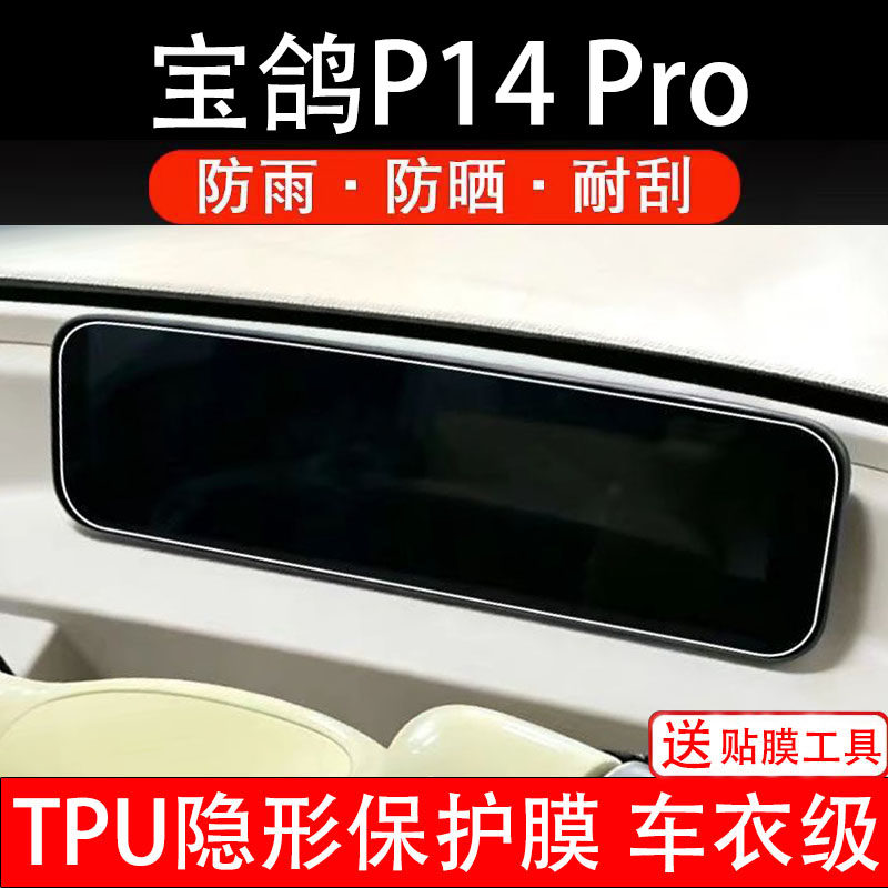 宝鸽P14pro仪表膜三轮电动车液晶显示屏幕保护贴膜纸非钢化瓶码盘