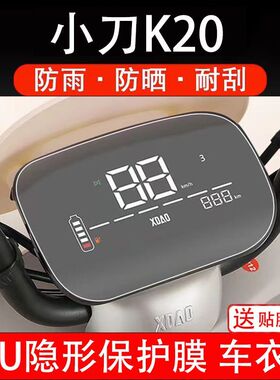 小刀K20电动车仪表膜液晶显示屏幕盘保护贴膜非钢化改XD1200DT-6G