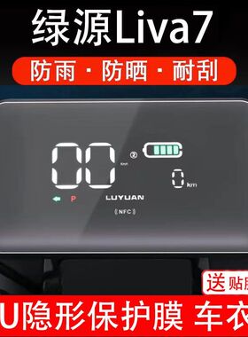 绿源liva7电动车仪表膜TDT2252Z液晶显示屏幕保护贴膜非钢化改装