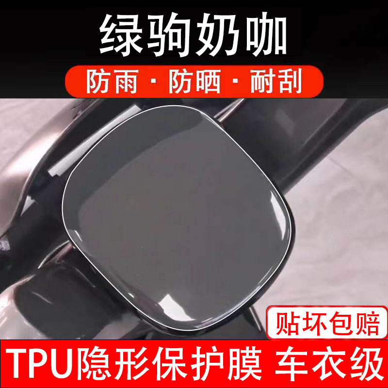 绿驹奶咖仪表膜电动车液晶显示屏幕保护贴膜非钢化纸改装码瓶盘