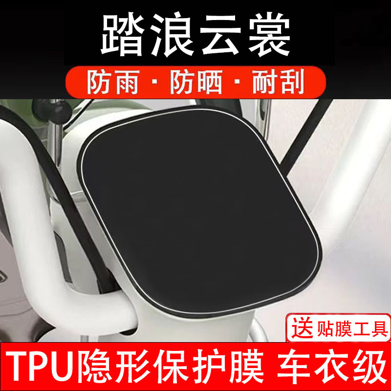 踏浪云裳电动车仪表膜液晶显示屏幕盘保护贴非钢化纸改装码电瓶摩