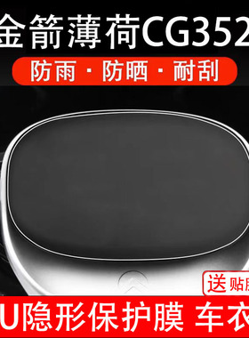 金箭薄荷CG352仪表膜电动车液晶显示屏幕保护非钢化贴纸码盘配件