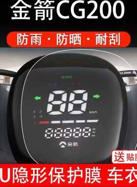 金箭CG200电动车仪表膜液晶显示屏保护贴膜幕盘瓶非钢化改装纸码