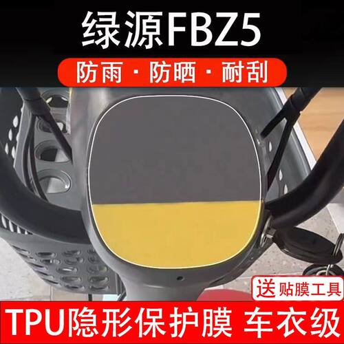 绿源FBZ5电动车仪表保护贴膜盘液晶贴纸显示屏幕瓶码非钢化纸改装
