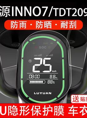 绿源INNO7/TDT2093Z电动车仪表膜液晶显示屏幕保护贴盘非钢化纸码