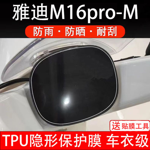 雅迪M16pro-M仪表膜电动车液晶显示屏幕保护非钢化贴纸盘配件装饰