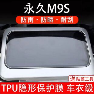 永久M9S电动车仪表膜液晶显示屏幕盘保护贴非钢化纸改装码瓶配件