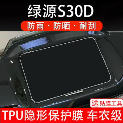 绿源S30D仪表膜电动车液晶显示屏幕保护非钢化贴纸盘码配件装饰瓶