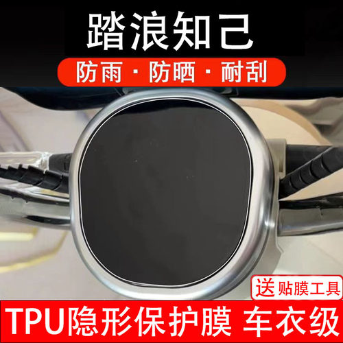 踏浪知己电动车仪表膜液晶显示屏幕盘保护贴纸非钢化配件