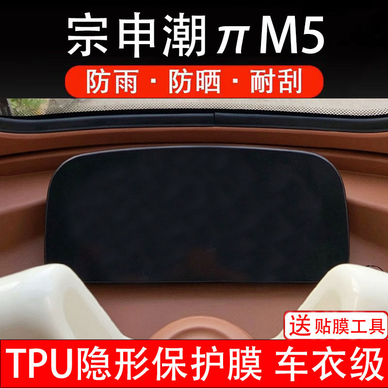 宗申潮派M5仪表膜电动车液晶显示屏幕保护非钢化贴纸码盘三轮车瓶